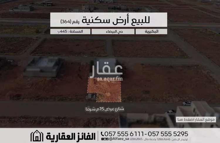 Land for Sale in Al Bukayriyah Al Baida