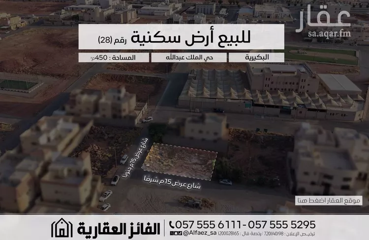 Land for Sale in Al Bukayriyah Al Khalidiyah