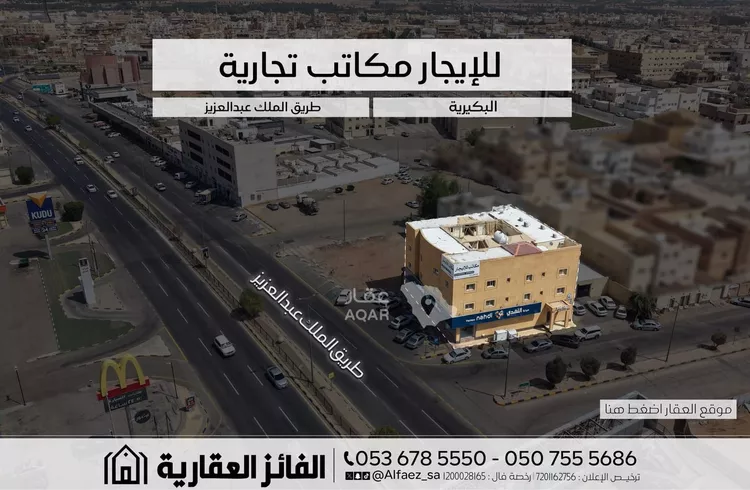 مكتب تجاري للإيجار في شارع طريق الملك عبدالعزيز, حي الزهرة, مدينة البكيريه, منطقة القصيم