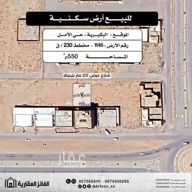 أرض للبيع في شارع شارع البراري, حي الأمل, مدينة البكيرية, منطقة القصيم
