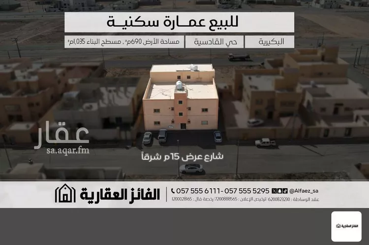 عمارة للبيع في شارع السواد, حي القادسية, مدينة البكيرية, منطقة القصيم