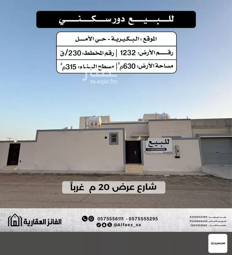 دور للبيع في شارع السهول, حي الأمل, مدينة البكيرية, منطقة القصيم