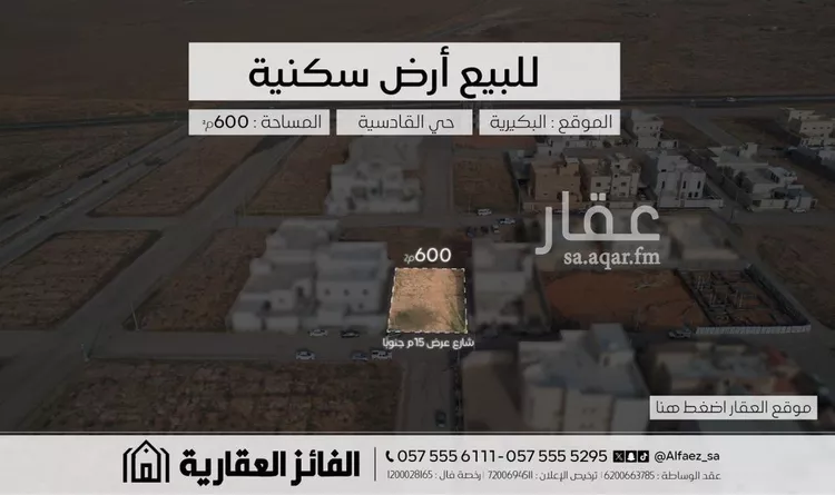 أرض للبيع في حي القادسية, مدينة البكيريه, منطقة القصيم