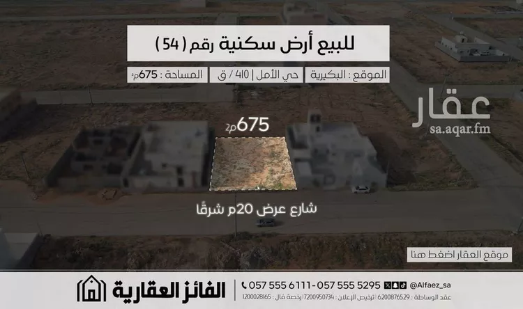 أرض للبيع في شارع حافظ ابراهيم, حي الأمل, مدينة البكيرية, منطقة القصيم
