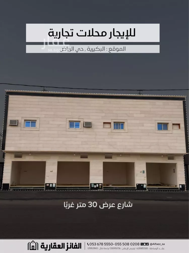 محل للإيجار في شارع زهير بن عوف, حي الرياض, مدينة البكيرية, منطقة القصيم
