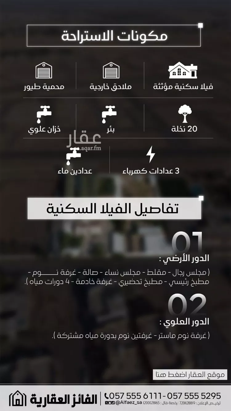 استراحة للبيع في شارع ذات السلاسل, حي القدس, مدينة رياض الخبراء, منطقة القصيم صورة 3