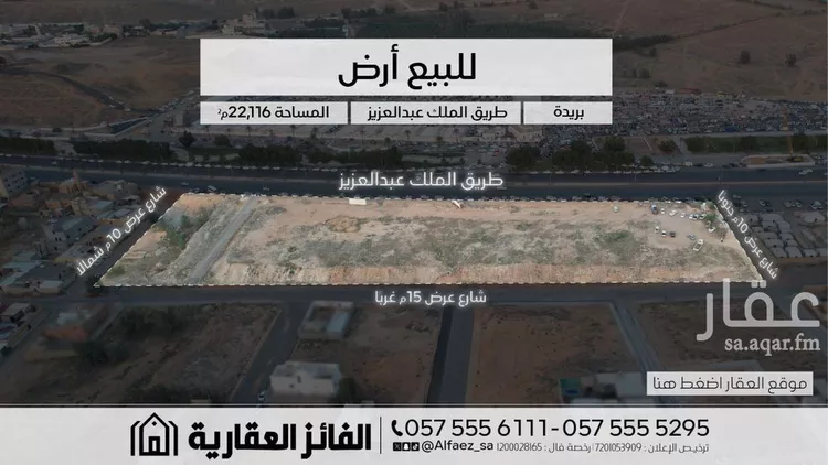 أرض للبيع في شارع طريق الملك عبدالعزيز, حي رواق الغربي, مدينة بريدة, منطقة القصيم