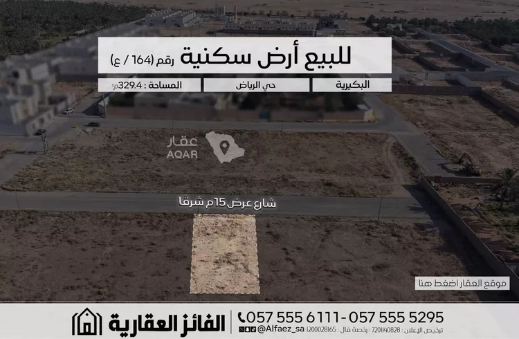 Land for Sale in Al Bukayriyah Al Mohamadiah Subdivision
