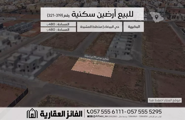Land for Sale in Al Bukayriyah Al Baida