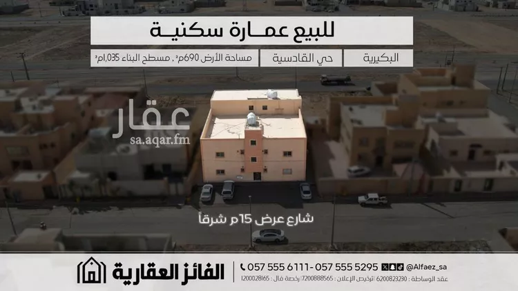 Building for Sale in Al Bukayriyah Al Qadisiyah