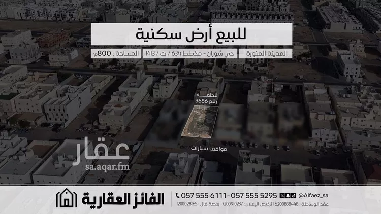 أرض للبيع في شارع الحسين ابن عبيد الله, حي شوران, مدينة المدينة المنورة, منطقة المدينة المنورة