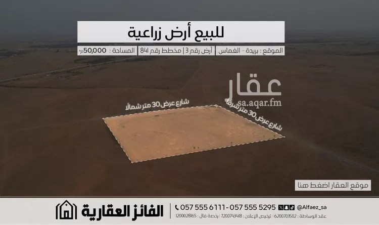 Land for Sale in Unayzah Ashuaib