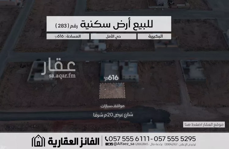 Land for Sale in Al Bukayriyah Al Qadisiyah