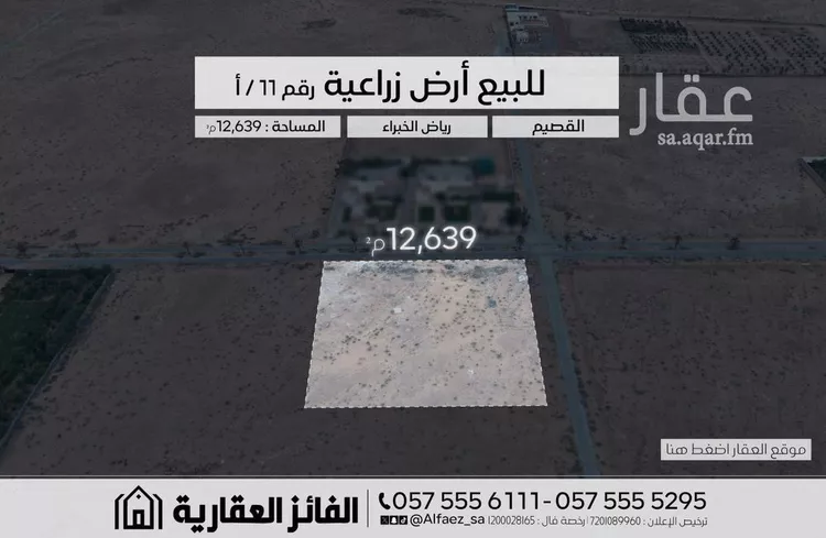 Land for Sale in Riyadh Al Khabra An Nuzhah
