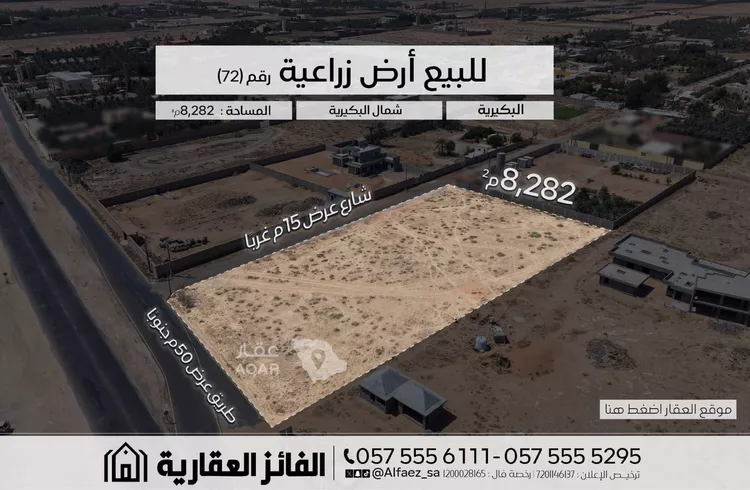 Land for Sale in Al Bukayriyah Al Qadisiyah