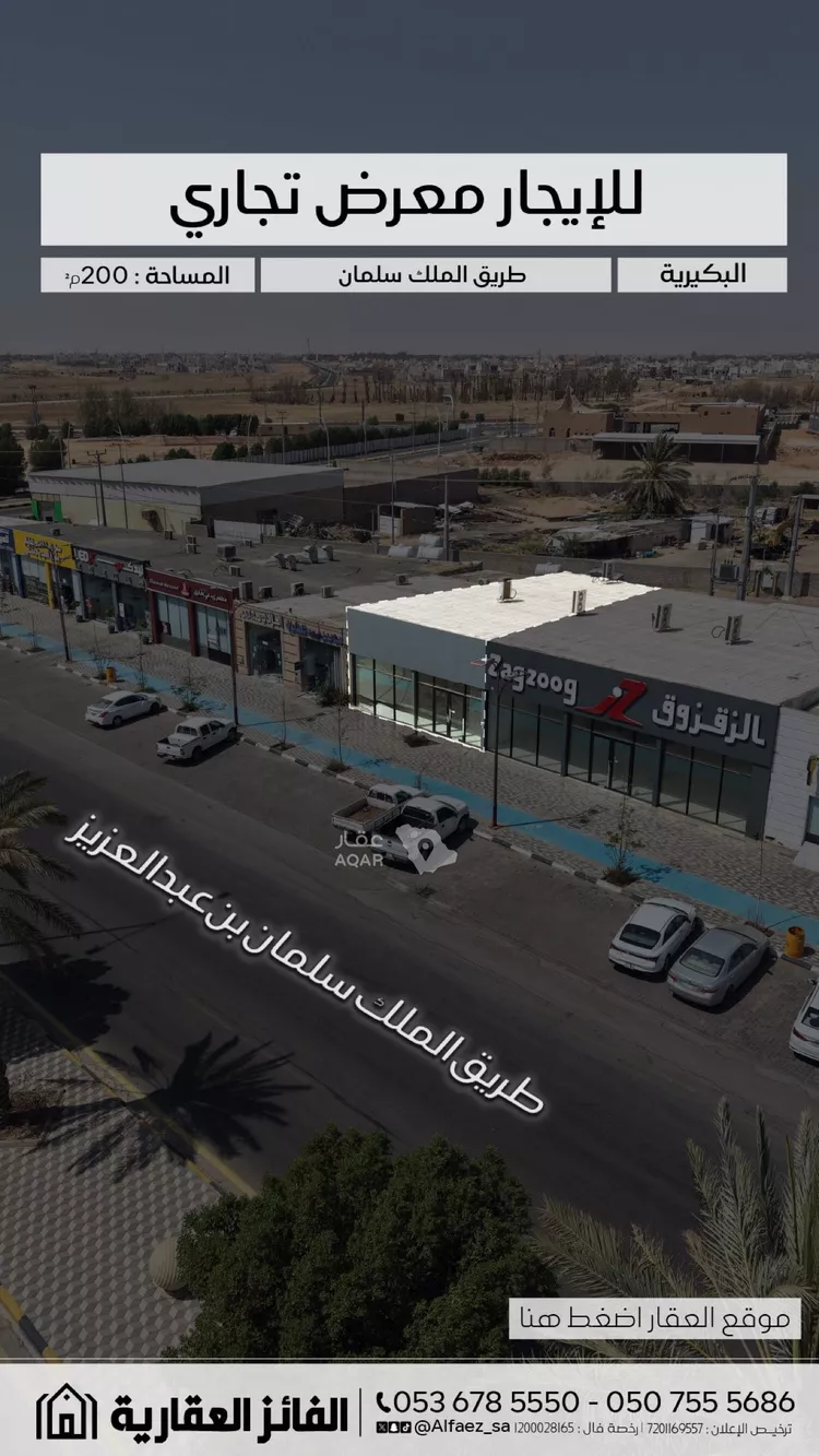 Shop for Rent in Al Bukayriyah Al Fahd 5