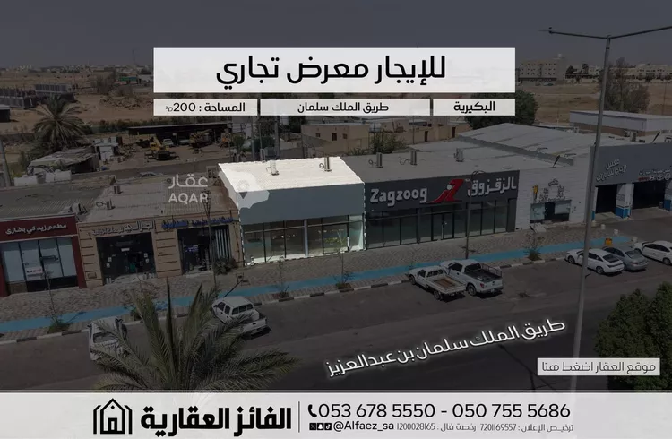 Shop for Rent in Al Bukayriyah Al Fahd