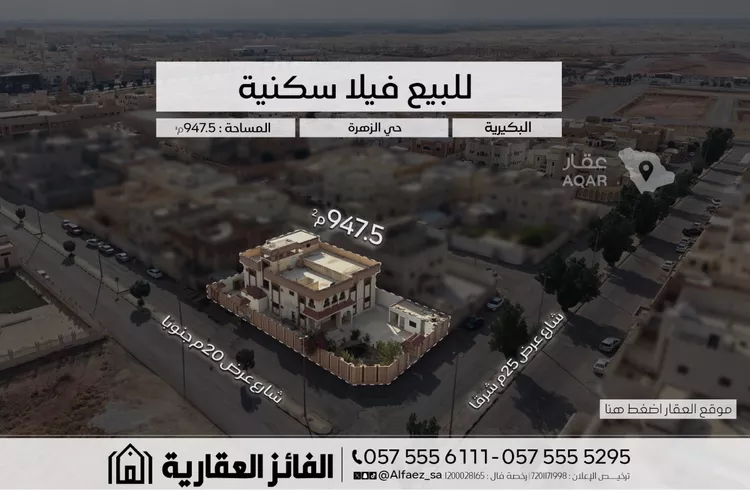 فيلا للبيع في شارع الامير عبدالاله بن عبدالعزيز, حي الزهرة, مدينة البكيرية, منطقة القصيم