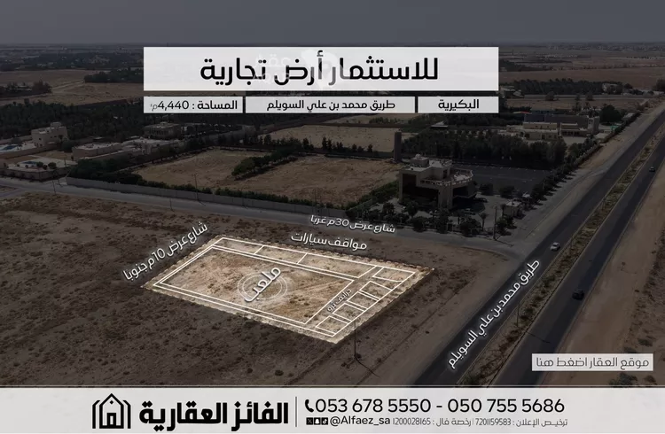 أرض للإيجار في شارع طريق محمد بن علي السويلم, حي الريان, مدينة البكيرية, منطقة القصيم