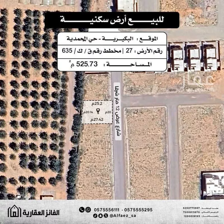 أرض للبيع في شارع 0000, حي البديعة, مدينة البكيرية, منطقة القصيم