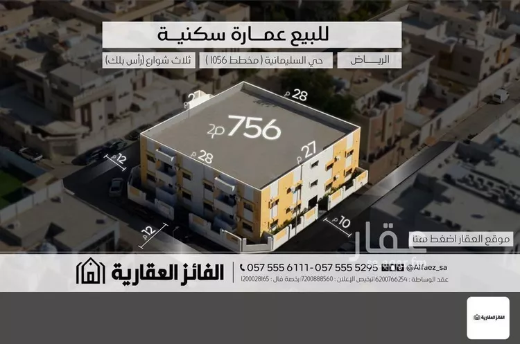 عمارة للبيع في شارع أبي سلمة, حي السليمانية, مدينة الرياض, منطقة الرياض