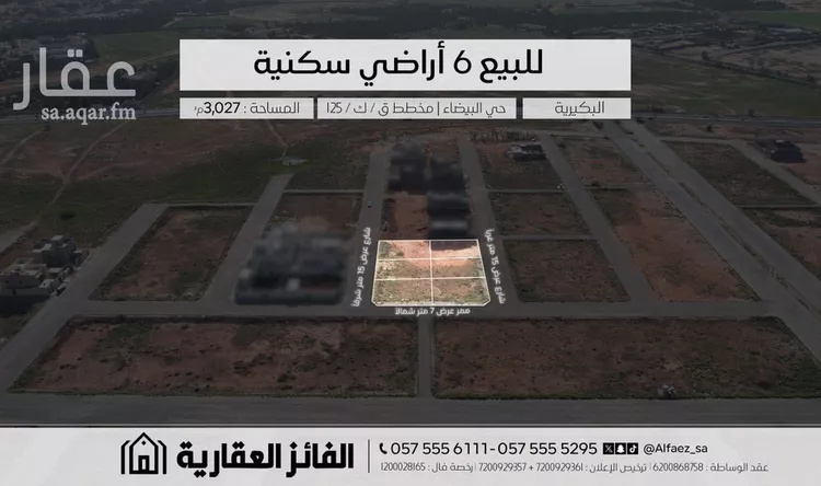 Land for Sale in Al Bukayriyah Al Baida