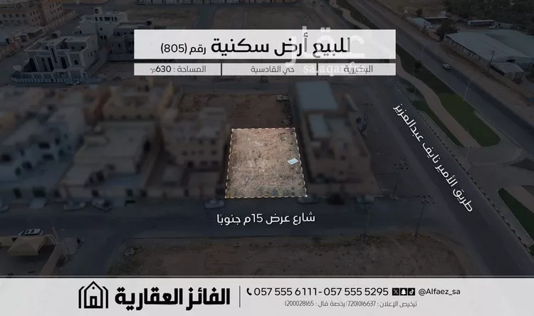 أرض للبيع في شارع طريق الامير نايف بن عبدالعزيز, حي القادسية, مدينة البكيرية, منطقة القصيم