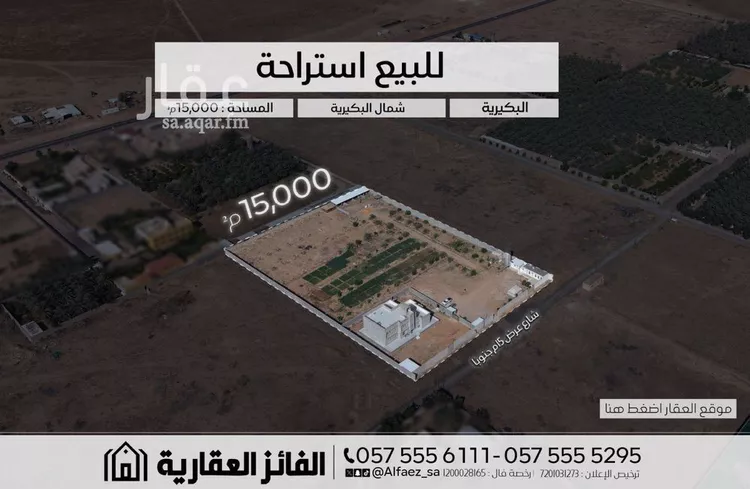 استراحة للبيع في شارع البكيريه 888, مدينة البكيرية, منطقة القصيم