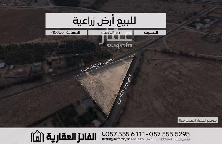 Land for Sale in Al Bukayriyah Al Fahd