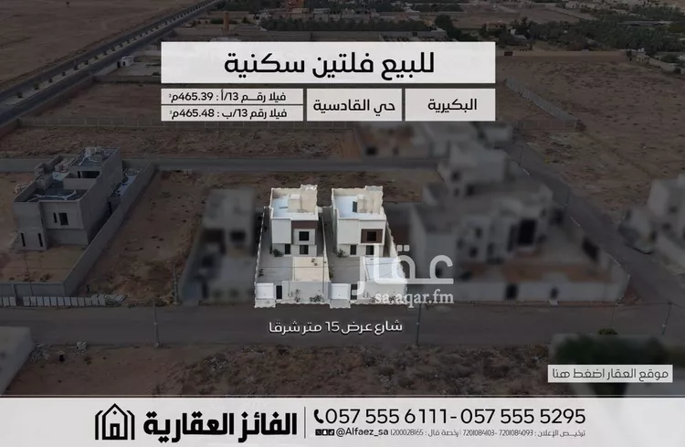 Villa for Sale in Al Bukayriyah Al Qadisiyah