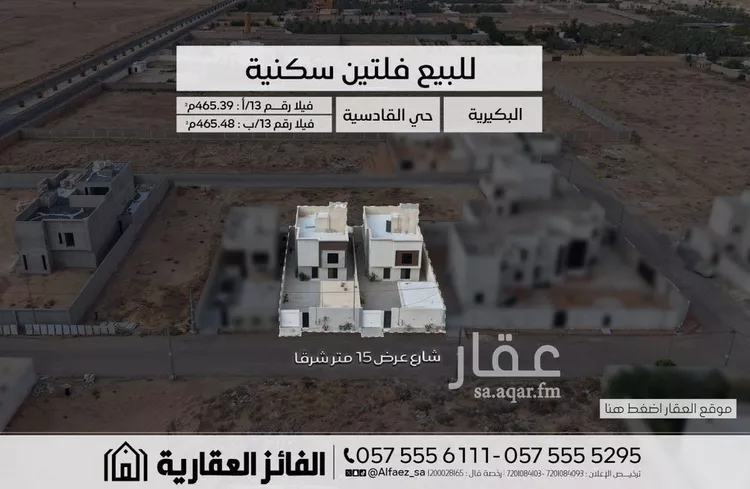 Villa for Sale in Al Bukayriyah Al Qadisiyah