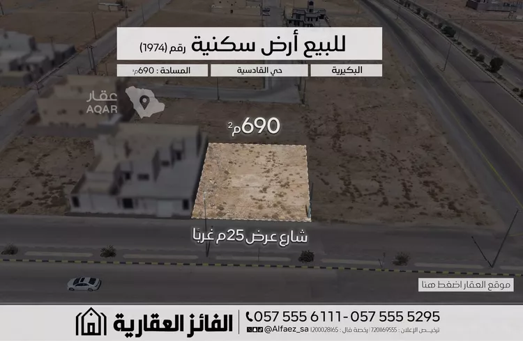 أرض للبيع في حي القادسية, مدينة البكيرية, منطقة القصيم