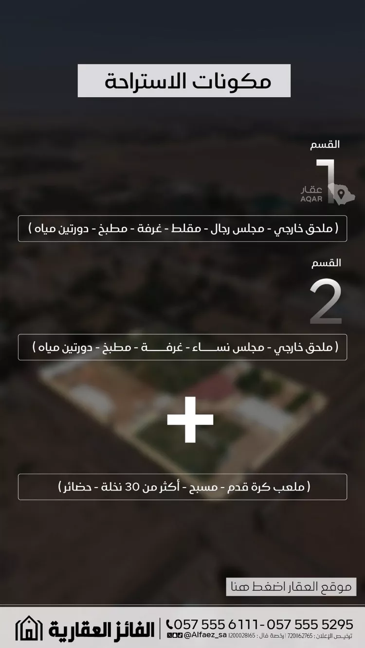 Rest House for Sale in Al Bukayriyah Al Qadisiyah 3