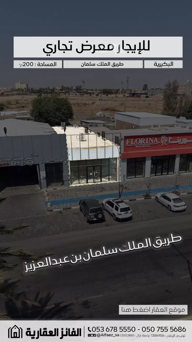 Shop for Rent in Al Bukayriyah Al Fahd 4