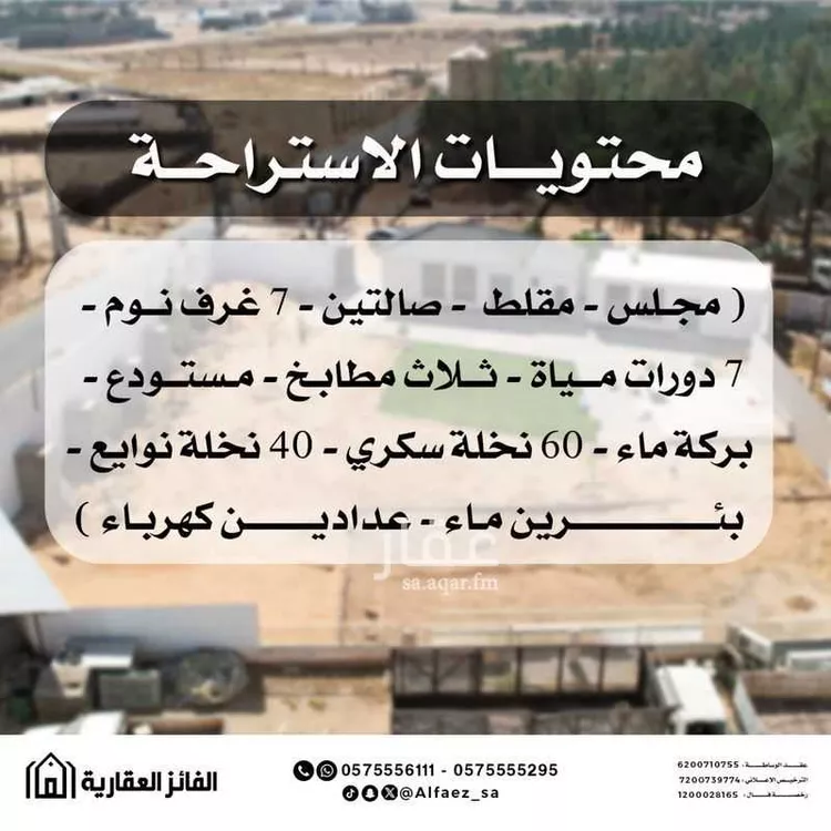 استراحة للبيع في شارع العريمضي 23, حي العريمضي الشمالي, مدينة بريدة, منطقة القصيم صورة 3