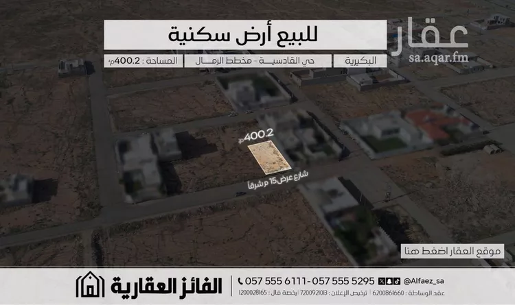 أرض للبيع في شارع الفطانة, حي القادسية, مدينة البكيرية, منطقة القصيم