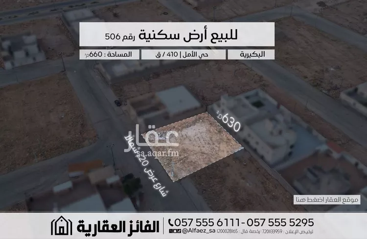 أرض للبيع في شارع سليمان بن عامر, حي الأمل, مدينة البكيرية, منطقة القصيم