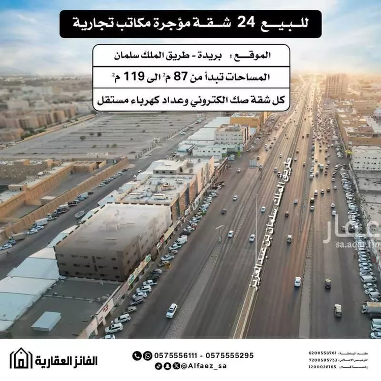 عمارة للبيع في شارع طريق الملك سلمان, حي الصبيحية, مدينة بريده, منطقة القصيم