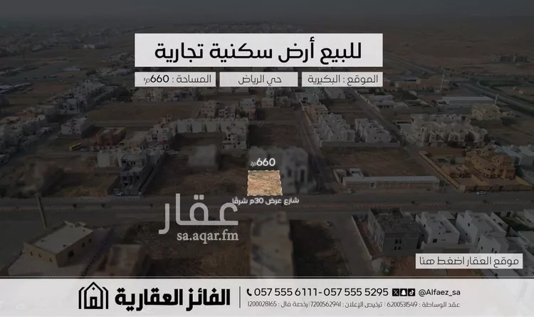 Land for Sale in Al Bukayriyah Al Mohamadiah Subdivision