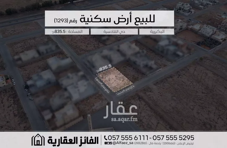 أرض للبيع في شارع الحاشر, حي القادسية, مدينة البكيرية, منطقة القصيم