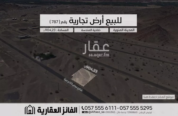 أرض للبيع في شارع عام, حي المندسة, مدينة المدينة المنورة, منطقة المدينة المنورة