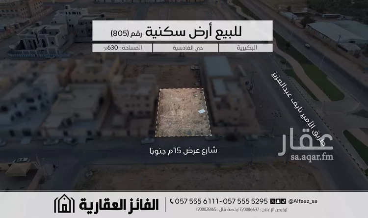 Land for Sale in Al Bukayriyah Al Qadisiyah