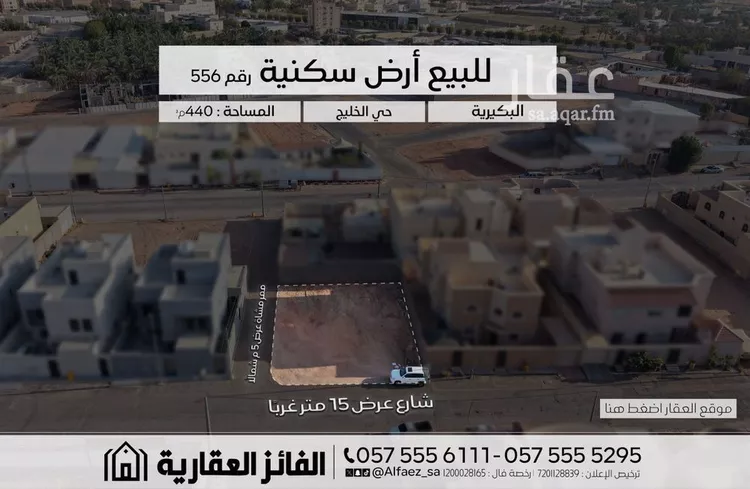 أرض للبيع في شارع الملك محمد الخامس, حي الخليج, مدينة البكيرية, منطقة القصيم