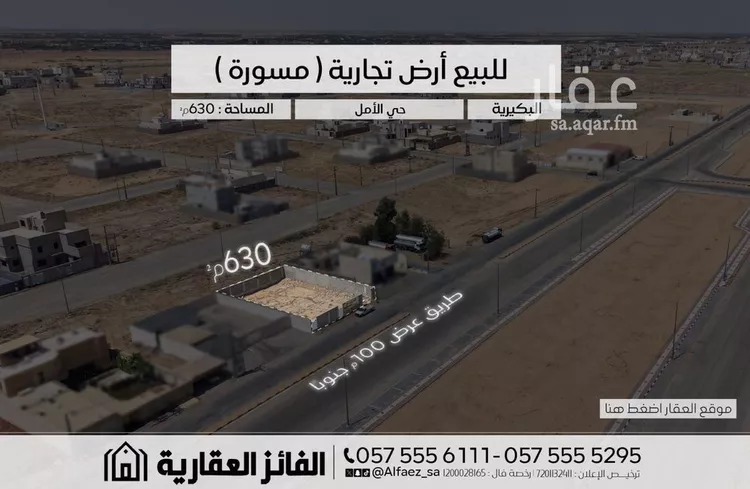 أرض للبيع في شارع فيصل بن مشعل بن سعود بن عبدالعزيز, حي الأمل, مدينة البكيريه, منطقة القصيم