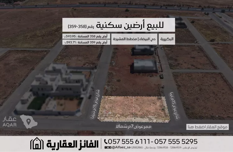 أرض للبيع في شارع البيضاء 29, حي البيضاء, مدينة البكيرية, منطقة القصيم