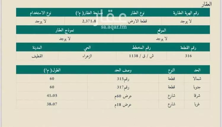 أرض للبيع في حي الزهراء, مدينة القطيف, المنطقة الشرقية