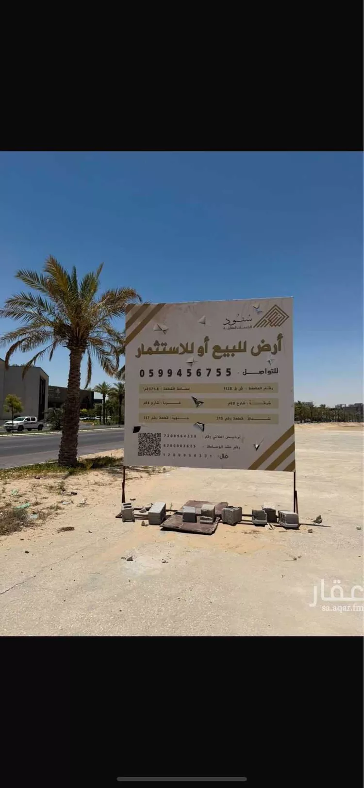 Land for Sale in Al Qatif Az Zahra