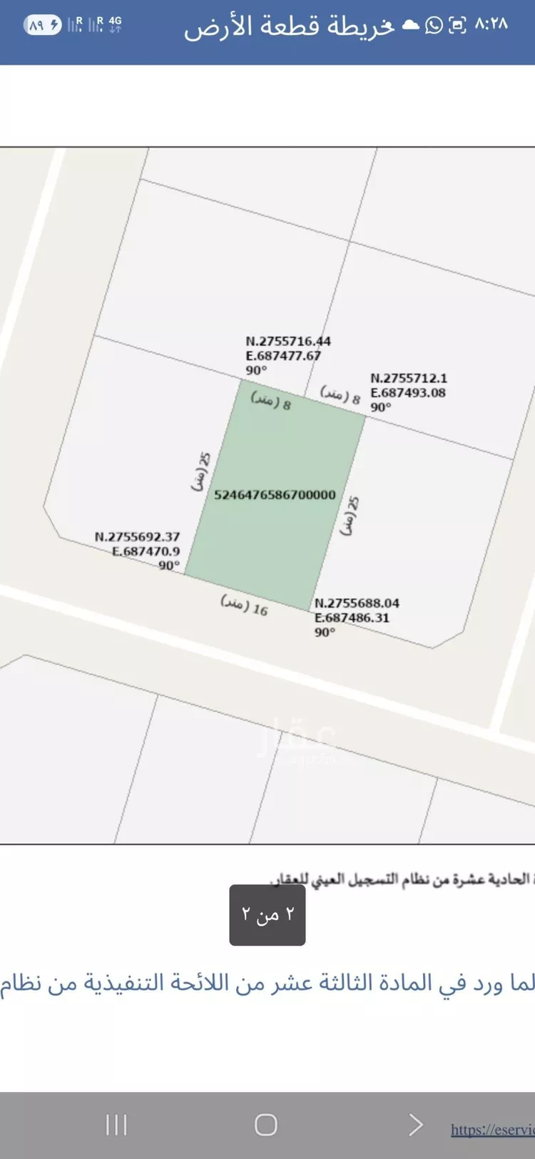 أرض للبيع في شارع أحمد بن أبي عزرة, حي المرجان, مدينة الرياض, منطقة الرياض صورة 2