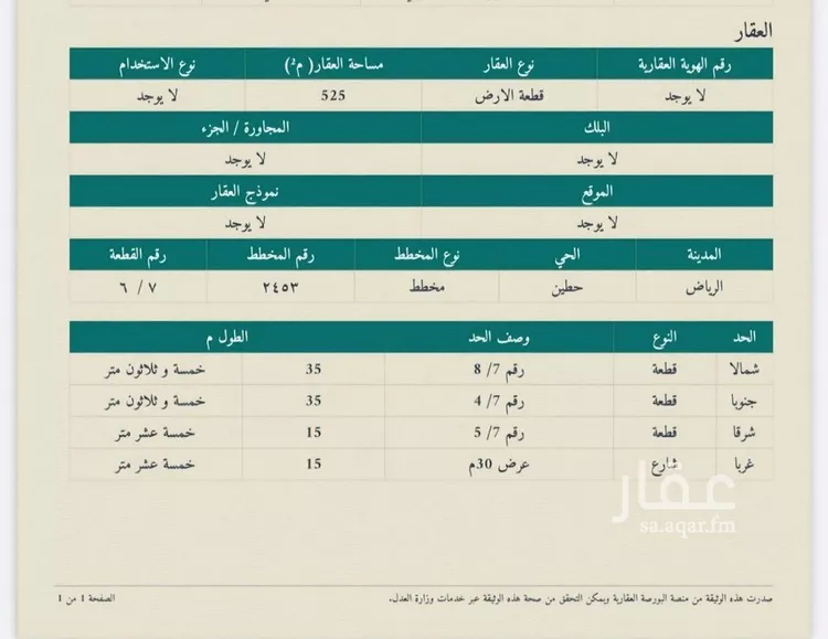 أرض للبيع في شارع كراتشي, حي حطين, مدينة الرياض, منطقة الرياض