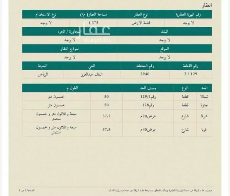 أرض للبيع في حي الملك عبد العزيز ، الرياض ، منطقة الرياض صورة 2
